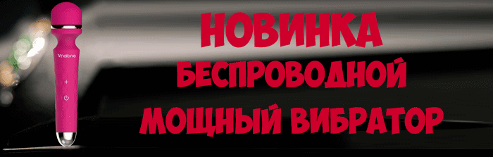 Вибратор Nalone